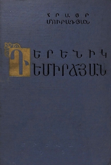 Դերենիկ Դեմիրճյան