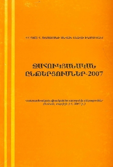 Ջահուկյանական ընթերցումներ, 2007