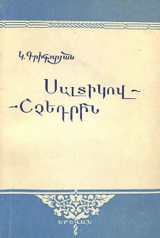 Սալտիկով-Շչեդրին