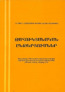 Ջահուկյանական ընթերցումներ, 2006