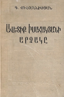 Ավետիք Իսահակյանի արձակը