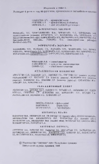 Հայկական քիմիական ամսագիր, 1999, Հատոր 52, 4