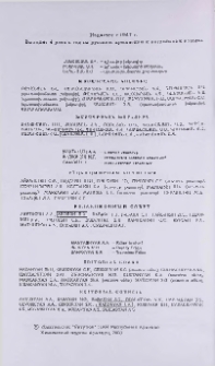 Հայաստանի քիմիական հանդես, 2000, Հատոր 53, 1-2