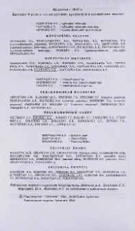 Հայաստանի քիմիական հանդես, 2000, Հատոր 53, 3-4