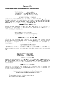 Հայաստանի քիմիական հանդես, 2001, Հատոր 54, 1-2