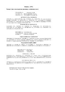 Հայաստանի քիմիական հանդես, 2002, Հատոր 55, 1-2