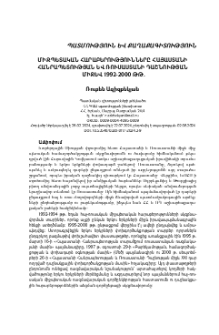 Միջպետական հարաբերությունները Հայաստանի Հանրապետության և Ռուսաստանի Դաշնության միջև 1992-2000 թթ
