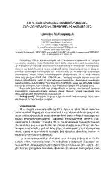 XIII դ. հայ-վրացական հակամոնղոլական ընդվզումները և Զաքարյան իշխանատոհմը