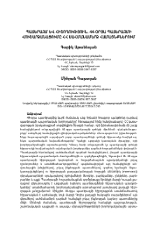 Պատերազմ և հիշողություն. 44-օրյա պատերազմի հուշարձանացումը ՀՀ սահմանամերձ համայնքներում