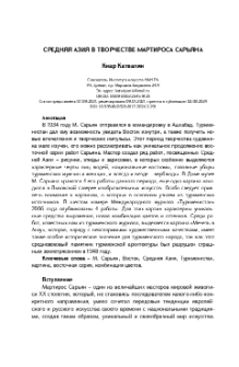 Средняя Азия в творчестве Мартироса Сарьяна