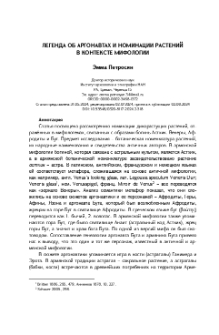 Легенда об аргонавтах и номинации растений в контексте мифологии