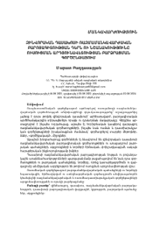 Զինվորական դասախոսի ռազմամանկավարժական բարոյագիտության դերն ու նշանակությունը ուսուցման արդյունավետության բարձրացման գործընթացում