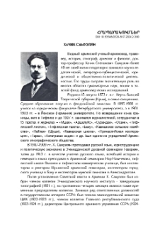 Хачик Самуэлян