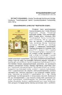 Սիրվարդ Մալխասեան, Աւետիք Պատրիարքի խորհրդաւոր կեանքը, Ստանպուլ, Պատրիարքական Աթոռոյ Հրատարակչութեան Բաժանմունք, 2024, 100 էջ