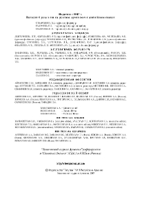 Հայաստանի քիմիական հանդես, 2006, Հատոր 59, 1