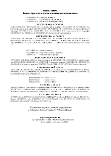 Հայաստանի քիմիական հանդես, 2006, Հատոր 59, 3