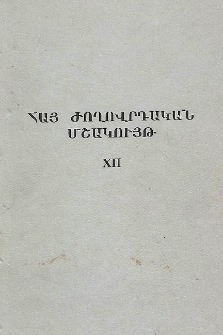 Հանրապետական գիտաժողովի նյութեր