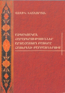 Ազգակցական հարաբերություններ արտահայտող բառերը հայերենի բարբառներում