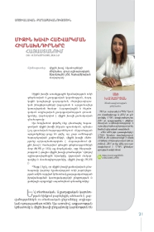 Միջին խավի հաշվարկման հիմնախնդիրները Հայաստանում