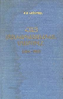 Հայ մանկապատանեկան մամուլը (1851 - 1917)