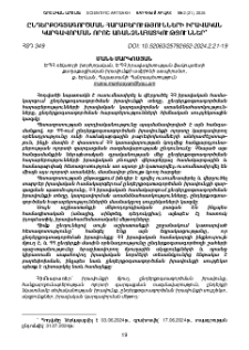 Ընդերքօգտագործման հարաբերությունների իրավական կարգավորման որոշ առանձնահատկություններ