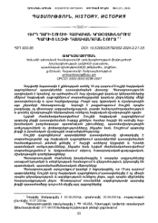 19-րդ դարի Շուշիի հայկական կրթօջախներում պարսից լեզվի դասավանդման շուրջ