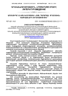 Արքետիպը Լևոն Խեչոյանի «Տան պահապան հրեշտակը» հեքիաթների ժողովածուում