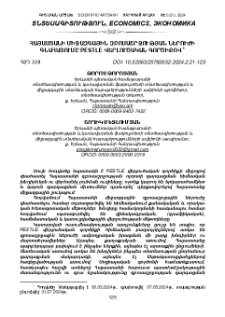 Հայաստանի միջազգային զբոսաշրջության ներուժի գնահատումը PESTLE վերլուծական գործիքով