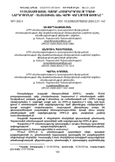 ՀՀ տնտեսության համար «Օտարերկրյա ուղղակի ներդրումներ - տնտեսական աճ» կապի վերլուծությունը