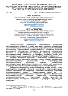 Մարդկային ռեսուրսի կառավարման արդյունավետության գնահատումը ՀՀ ապահովագրական շուկայում