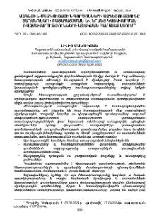 Ազգային-մշակութային գործոնների ազդեցությունը տաղանդների բացահայտման և նրանց կառավարման ռազմավարությունների մշակման համատեքստում