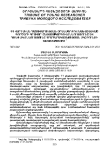 ՀՀ վարչական դատավարության օրենսգրքով նախատեսված գործերի գրավոր ընթացակարգով քննությունը և դռնփակ քննությունը հրապարակայնության սկզբունքի համատեքստում