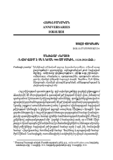 Մխիթար Հերացի (նվիրվում է ծննդյան 900-ամյակին, 1124-2024 թթ.)