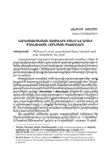 Նորկտակարանական առակների ժանրը և դրանց մեկնության հիմնական մեթոդները