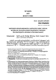 Կորսված ժառանգության նորահայտ էջեր. Երինե գրչուհու ընդօրինակած ձեռագրին կարված պատկերազարդ բացառիկ պատառիկները