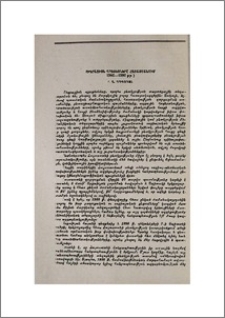Միգրացիոն պրոցեսները Հայաստանում (1960 — 1980 թթ.)