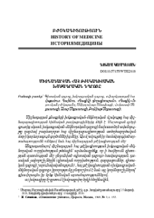 Միջնադարյան հայ բժշկագիտական խմբագրական դպրոցը