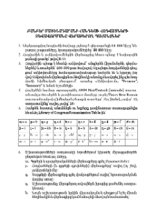 Բանբեր Մատենադարանի հանդեսի հոդվածների ձեվավորմանը վերաբերող պահանջներ