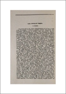 Վահան Թոթովենցի պոեզիան