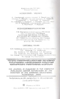 ՀՀ ԳԱԱ Տեղեկագիր: Տեխնիկական գիտություններ, 1996, Հատոր 49, 1