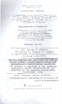 ՀՀ ԳԱԱ Տեղեկագիր: Տեխնիկական գիտություններ, 1998, Հատոր 51, 1