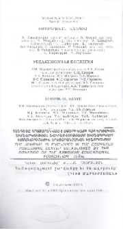 ՀՀ ԳԱԱ Տեղեկագիր: Տեխնիկական գիտություններ, 1998, Հատոր 51, 2