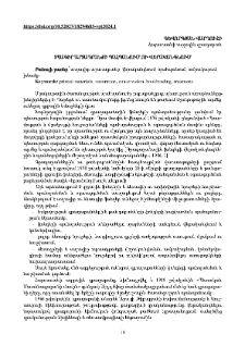 Տպագիր արտադրանքի պահպանում ու վերականգնում