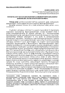 Գրադարանների դերը և նշանակությունը ազատազրկված անձանց համար. հայաստանյան փորձի ուսումնասիրություն