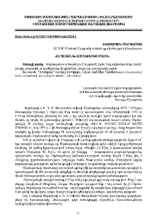 «Արձագանգ» ամսաթերթի մասին