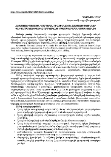 Հայաստանի ազգային գրադարան-ուսումնական հաստատություններ փոխգործակցությունը պրակտիկայի կազմակերպման դիտանկյունից