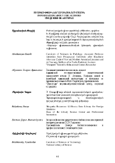 Տեղեկություններ հեղինակների մասին