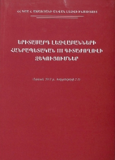 Երիտասարդ լեզվաբանների հանրապետական III գիտաժողովի զեկուցումներ