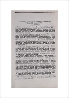 К истории армянской церкви в Туркмении (конец XIX —середина XX вв.)