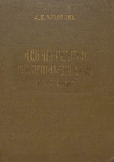 Վասպուրականի պատմությունից (1850-1900)